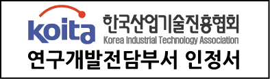 한국산업기술진흥협회 연구개발전담부서 인정서 보기