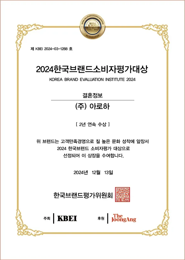 2024 소비자평가대상 수상 (중앙일보 주관)